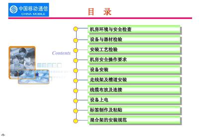 傳輸設備工程施工規范PPT